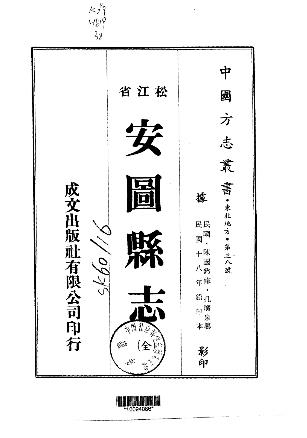 民国安图县志(全)PDF电子版网盘下载