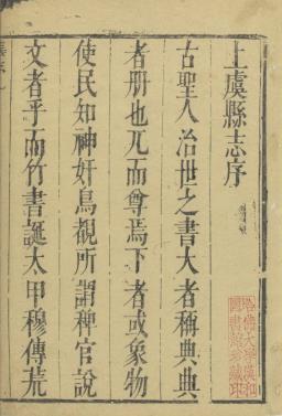 康熙上虞县志 20卷 郑侨修 唐徵麟等纂 康熙10年刻本PDF电子版网盘下载