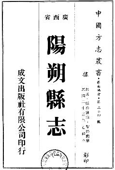 民国阳朔县志(共2册)PDF电子版网盘下载
