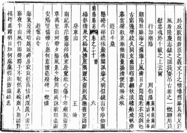 康熙潮阳县志（20卷 臧宪祖修 康熙26年刻本） PDF下载