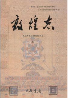 甘肃敦煌志PDF电子版网盘下载