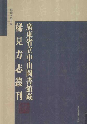 光绪仁化乡土志 光绪连山乡土志 民国连县志 PDF下载