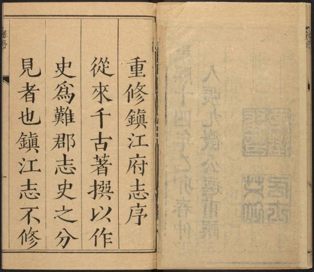 乾隆镇江府志 55卷 乾隆15年刻本 PDF下载