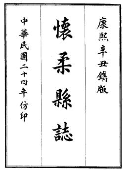 民国怀柔县新志PDF电子版网盘下载
