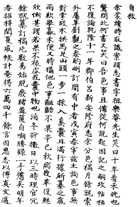 乾隆延长县志 10卷（民国补抄本） PDF下载