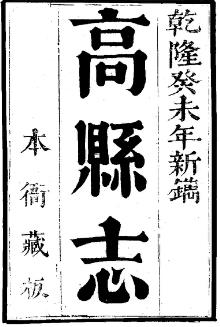 高县志(1-3册)PDF电子版网盘下载