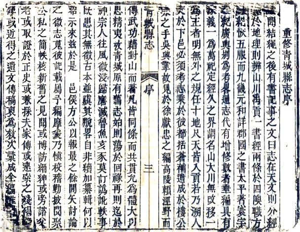 乾隆青城县志 PDF下载