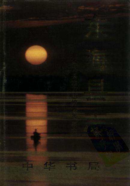 东海县志（1994版） PDF下载