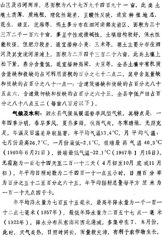 泗水县农牧志 1986版 PDF下载