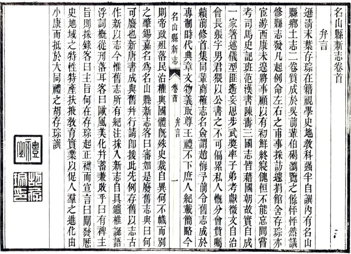 民国名山县新志（国家图书馆藏本） PDF下载