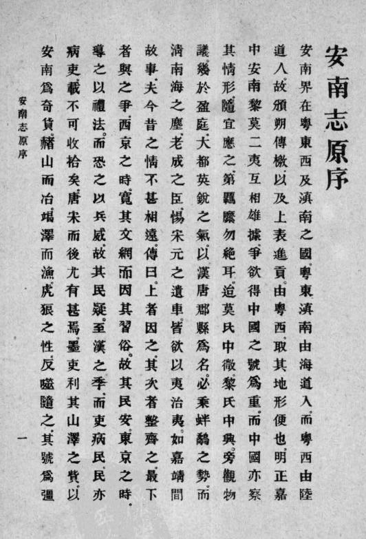 安南志原 法国远东学院订刊 1931版 PDF下载