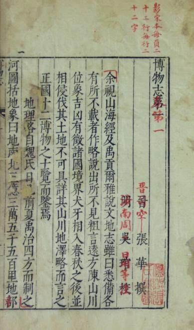 博物志 10卷 张华撰 影印北宋本 PDF下载