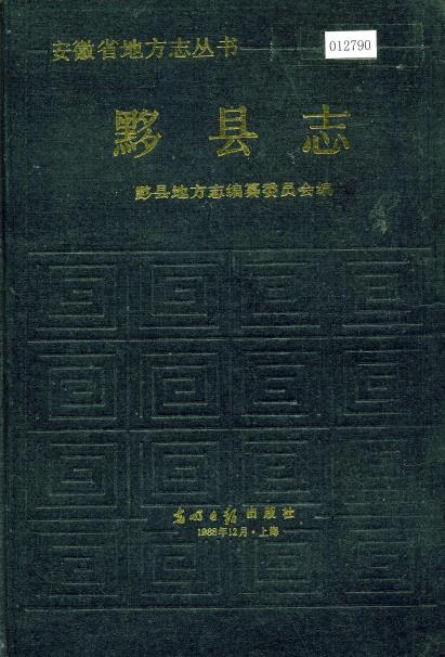 黟县志PDF电子版网盘下载