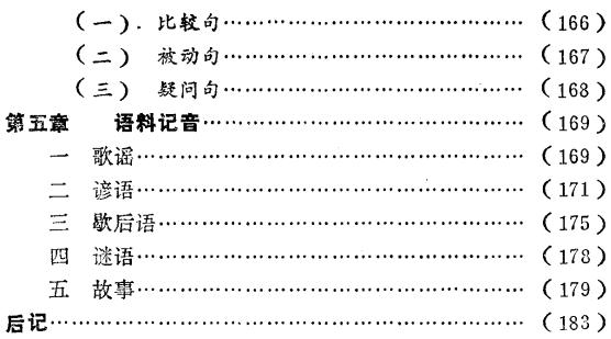 利津方言志 1990版 PDF下载