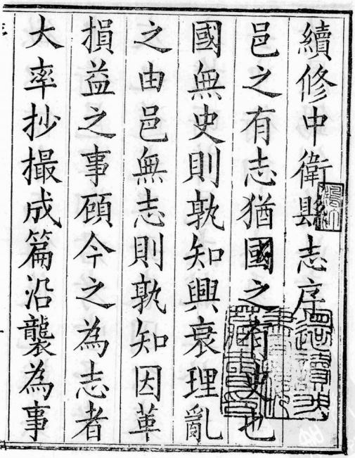 道光续修中卫县志 10卷 程德润撰 PDF下载