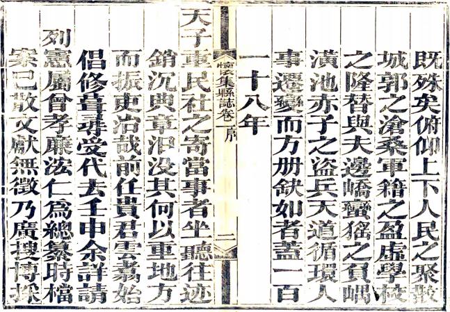 同治怀集县志 10卷 同治12年刻本 PDF下载