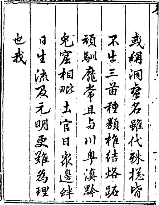 楚南苗志 6卷 段汝霖撰 乾隆23年刻本（全5册） PDF下载