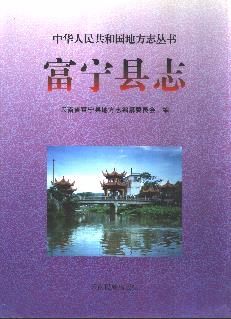 富宁县志PDF电子版网盘下载