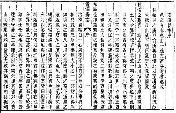 乾隆震泽县志 震泽县志续 垂虹识小录PDF电子版网盘下载