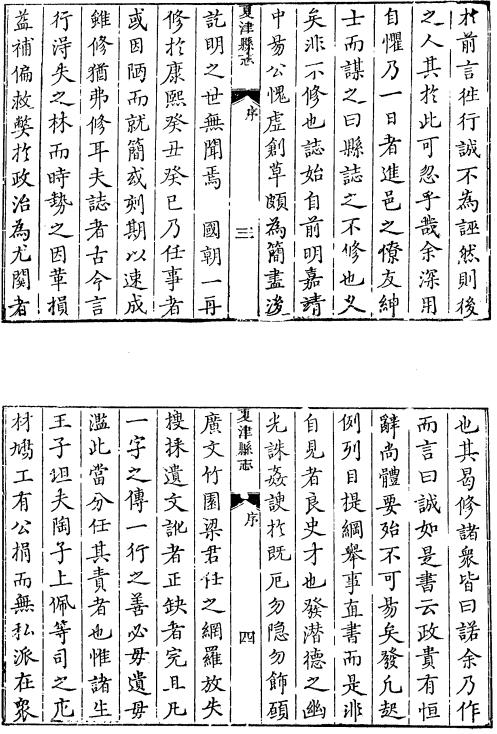 乾隆夏津县志 民国夏津县志续编 PDF下载