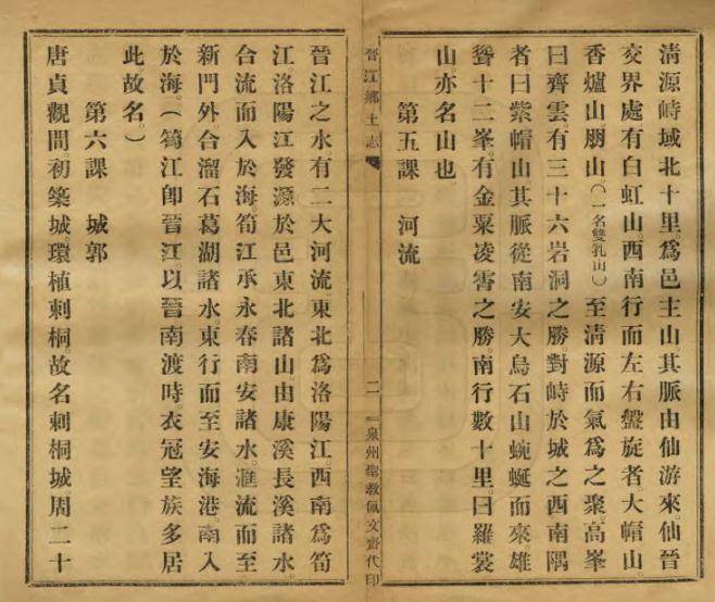 侯鸿渐：晋江乡土志 民国11年（国图版） PDF下载