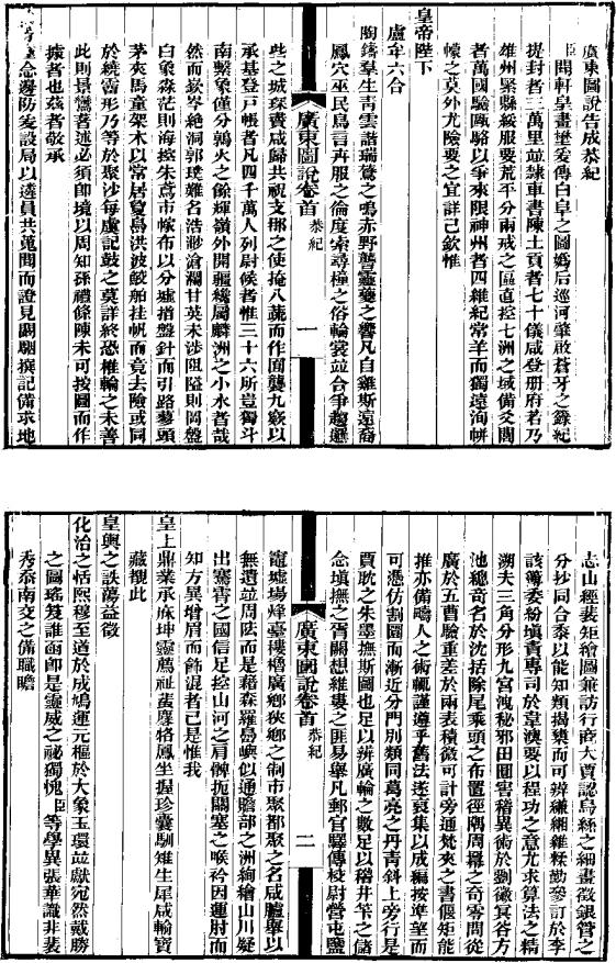同治广东图说 92卷 清同治刻本 PDF下载