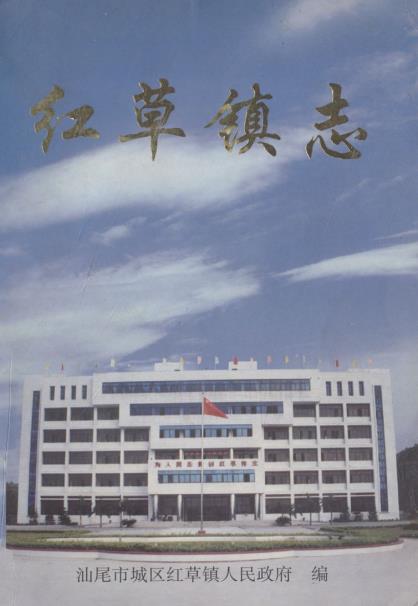 红草镇志PDF电子版网盘下载