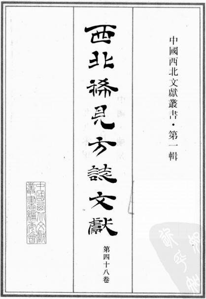 道光镇番县志 民国重修古浪县志 明重刊甘镇志 民国东乐县志 道光续修山丹县志 玉门县志 敦煌县志 民国鼎新县志 PDF下载