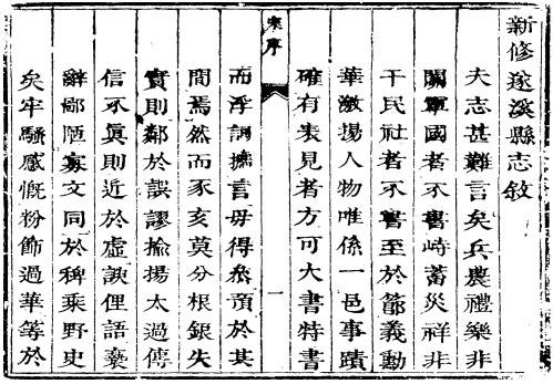 康熙遂溪县志 道光遂溪县志 PDF下载