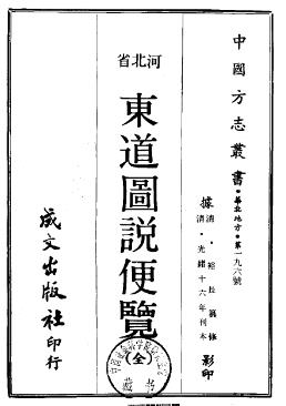 光绪东道图说便览(全)PDF电子版网盘下载