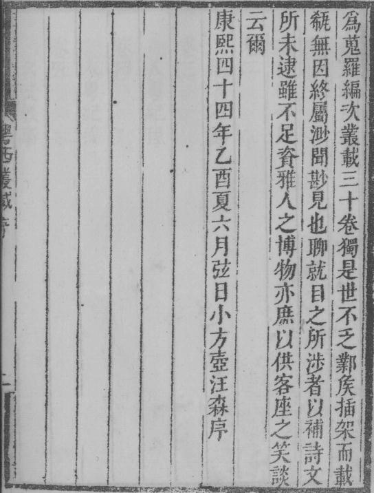 粤西丛载（全8册 康熙44年梅雪堂刻本） PDF下载