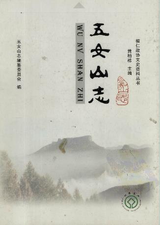 五女山志PDF电子版网盘下载
