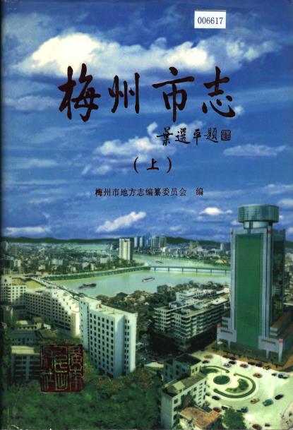 梅州市志（上中下三册）PDF电子版网盘下载