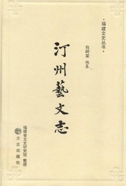 汀州艺文志PDF电子版网盘下载