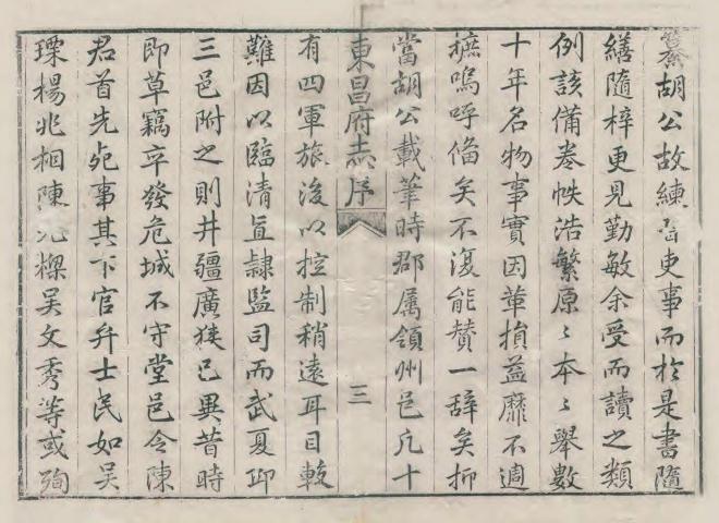 乾隆东昌府志 50卷 胡德琳修 周永年纂 乾隆42年刻本 PDF下载