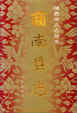 商南县志PDF电子版网盘下载