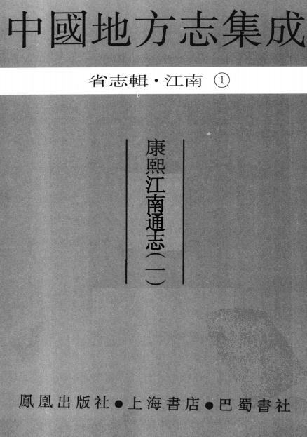 康熙江南通志 PDF下载