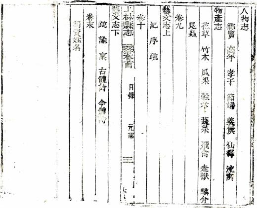 光绪上林县志 10卷 徐衡绅修 周世德纂 光绪2年刻本 PDF下载