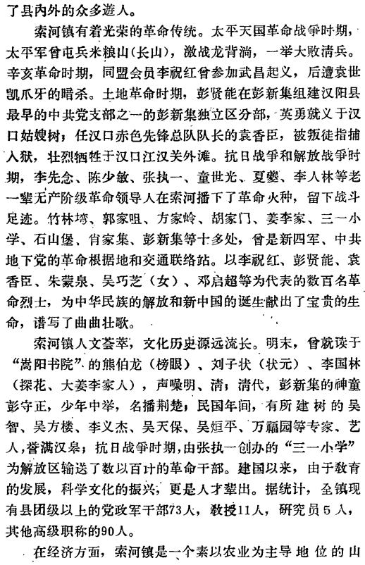蔡甸区索河镇志 PDF下载