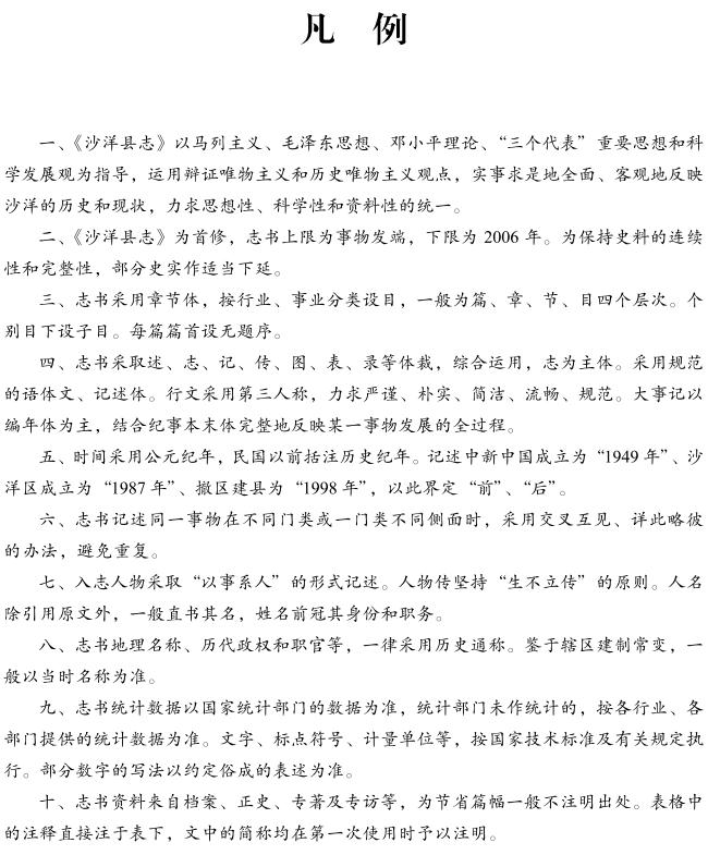 沙洋县志 2013版 PDF下载