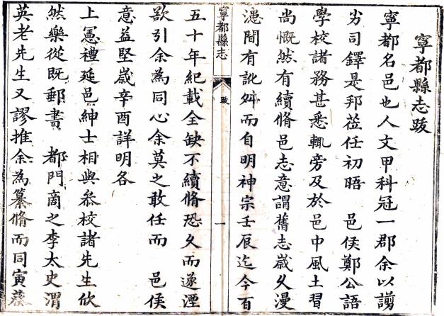 乾隆宁都县志 八卷 郑昌龄修 梅廷训纂 乾隆六年刻本 PDF下载