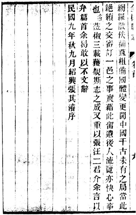 民国全椒县志 16卷 民国9年刊本 PDF下载