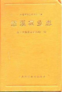慈溪农业志PDF电子版网盘下载
