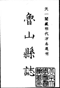 嘉靖鲁山县志PDF电子版网盘下载