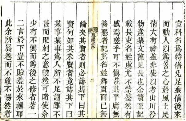 嘉庆蓝田县志 16卷 高昱修 王开沃纂 马学赐续修 王芾续纂 嘉庆元年刻本 PDF下载