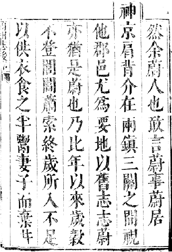 顺治蔚州志（二卷） PDF下载