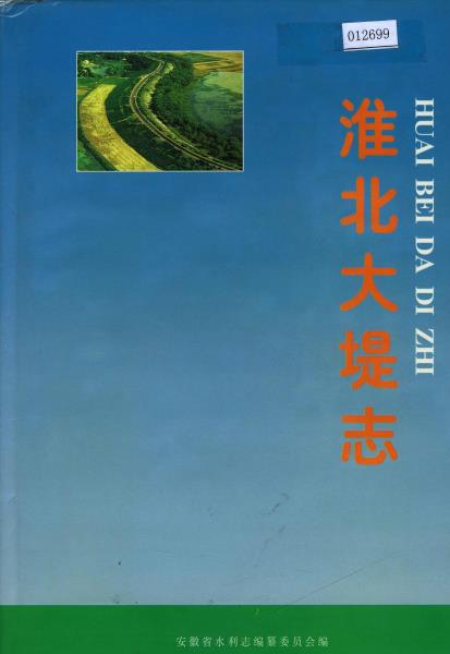淮北大堤志PDF电子版网盘下载
