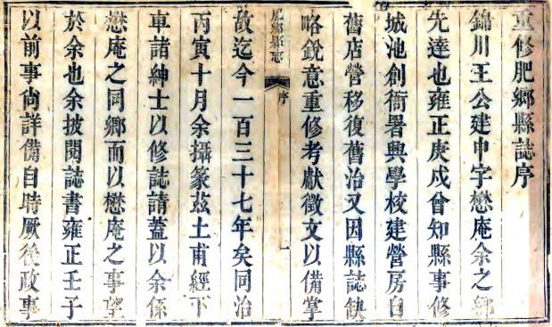 同治肥乡县志 36卷 李鹏展修 赵文濂纂 同治6年刻本 PDF下载