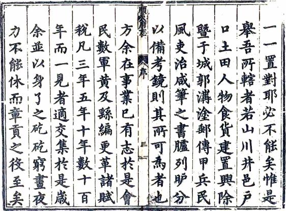 万历顺天府志 6卷 万历21年刻本 PDF下载