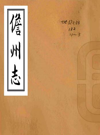 康熙儋州志 三卷 韩佑纂修 康熙四十三年刻本PDF电子版网盘下载